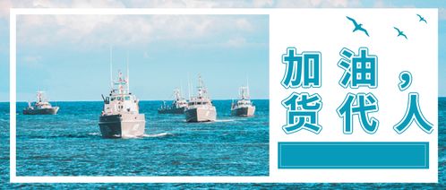 加油，貨代人 連接世界的無(wú)名樞紐與嶄新未來(lái)